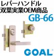 画像2: GOAL,ゴール　レバーハンドル錠　双葉実業ＯＥＭ商品 (2)