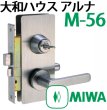 画像2: MIWA,美和ロック　大和ハウス,アルナ　レバーハンドル錠　M-56 (2)