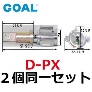 GOAL ゴール PGシルセット PKD8503 8504 シリンダー 2個同一 GCY