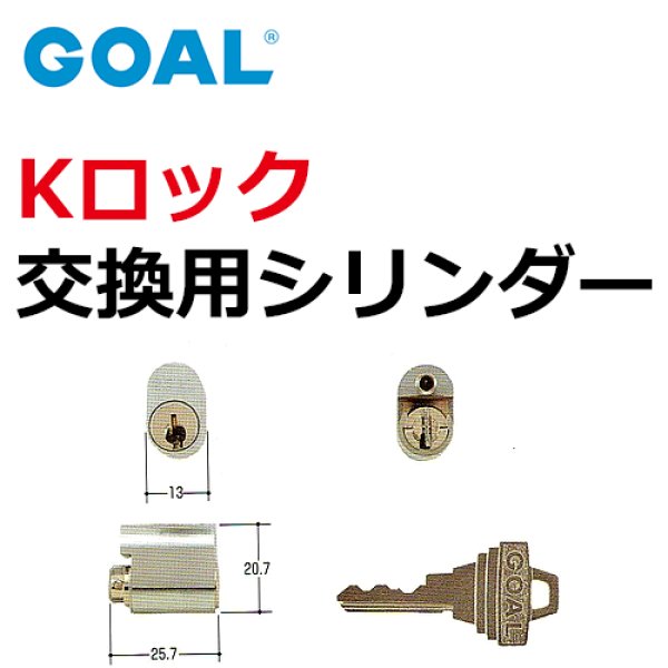 画像1: GOAL,ゴール　Kロック (1)