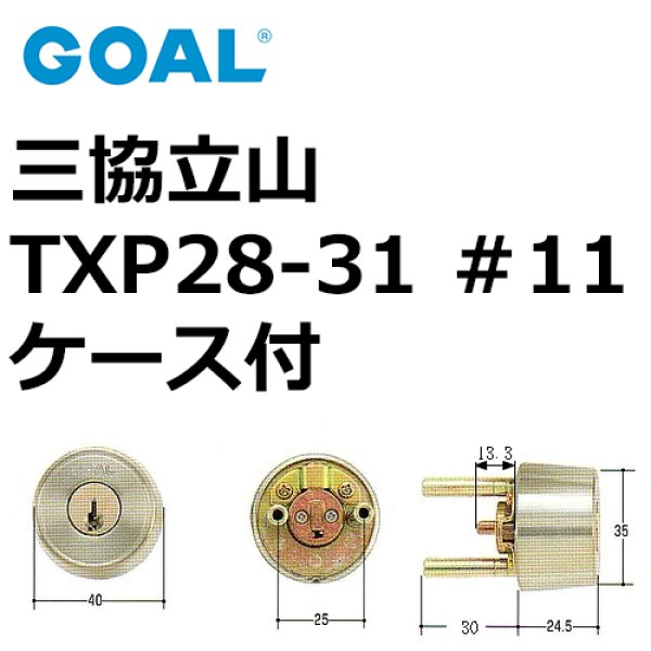 GOAL,ゴール 三協,立山TXP 28-31 ＃11ケース付シリンダー