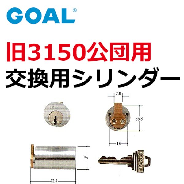 画像1: GOAL,ゴール　旧3150公団用 (1)