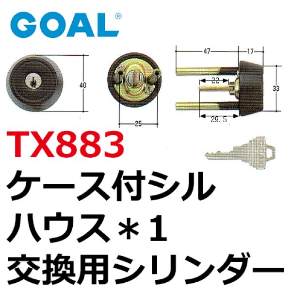 画像1: GOAL,ゴール　TX883ケース付シルハウス*1 (1)