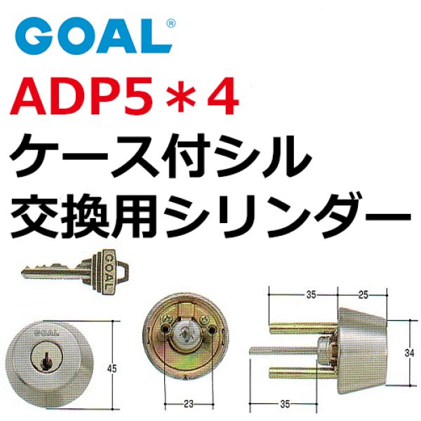 画像1: GOAL,ゴール　ADP5*4　ケース付シル (1)