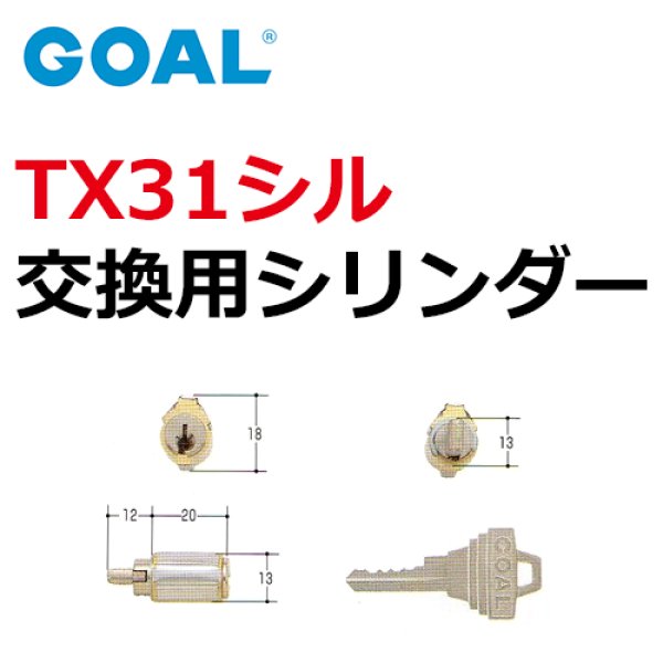 画像1: GOAL,ゴール　TX31用シル　 (1)