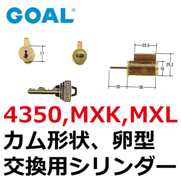 画像1: GOAL,ゴール　4350・MXK・MXL　カム形状,卵型 (1)