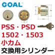 画像1: GOAL,ゴール　PSS・PSD（BS38)　1502・1503小カム (1)