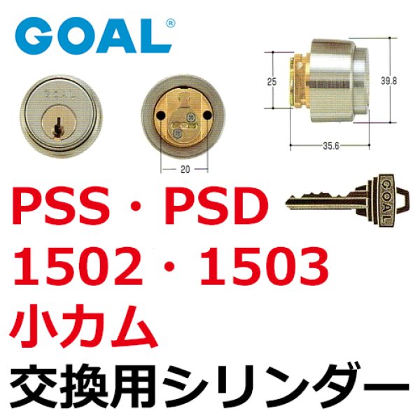 SALE／63%OFF】 GOAL ゴール P-PSD 扉厚38-48MM 取替用シリンダー PPSD5扉厚3848MM 
