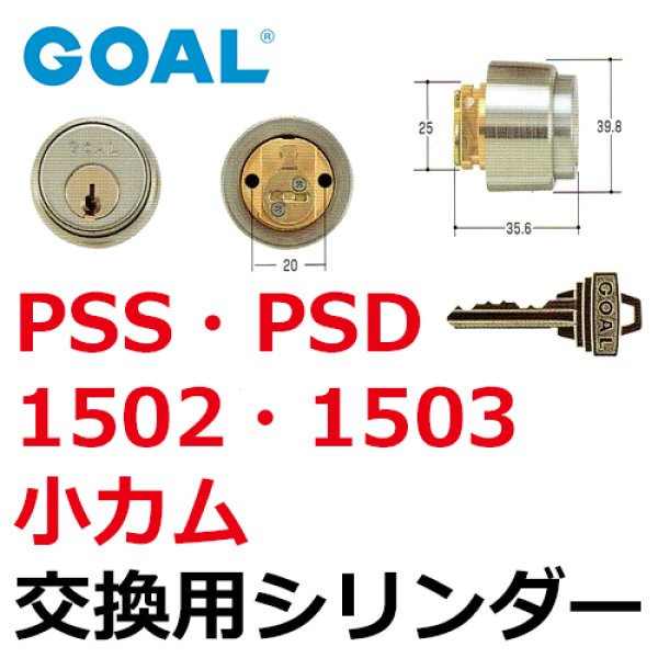 限定モデル 玄関取替交換用シリンダーＧＯＡＬ V-PS シル GCY-218 DT38-48 V-PSD 小ｶﾑ