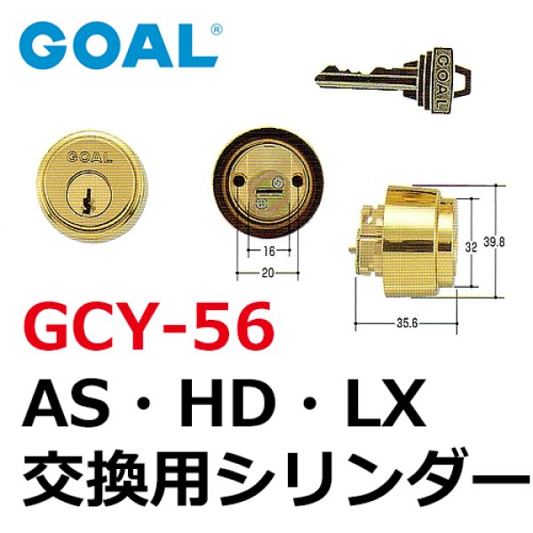 超特価 GOAL ゴール 旧CS Bシリンダー GCY-48 鍵 カギ 交換 取替