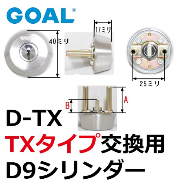 国内外の人気が集結 ゴール社対応D9ディンプルシリンダー<br>TX34-33用 #11ケースシリンダー シルバー色 2個同一<br>テール刻印34<br><br>  GOAL ゴール TX34-33 <br>玄関 ドア 扉 修理 補修 交換 部品 パーツ