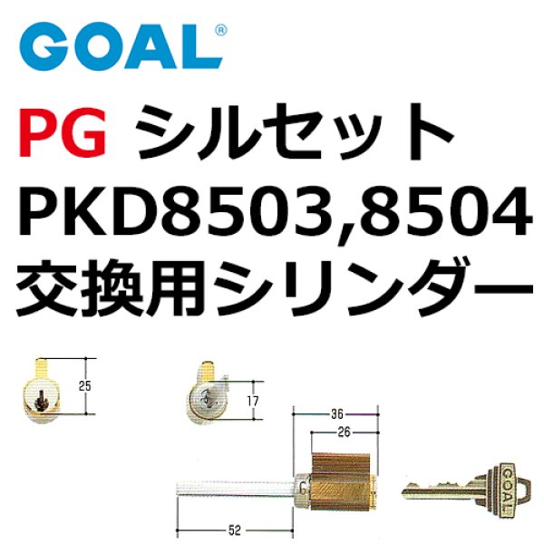 画像1: GOAL,ゴール　PGシルセットPKD8503.8504 (1)