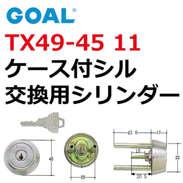 画像1: GOAL,ゴール　TX49-45　ケース付シルハウス (1)