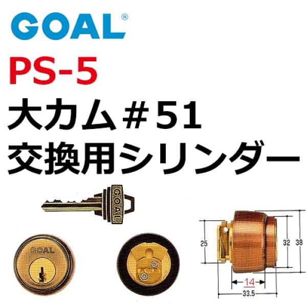 画像1: GOAL,ゴール　PS-5大カム＃51　GCY-67 (1)