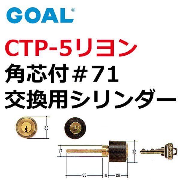 画像1: GOAL,ゴール　CTP-5リヨン　角芯付＃71 (1)