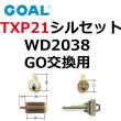 画像1: GOAL,ゴール　TXP21シルセットWD2038　GO同一 (1)