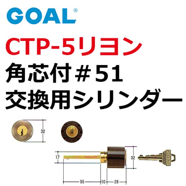 画像1: GOAL,ゴール　CTP-5リヨン　角芯付＃51 (1)