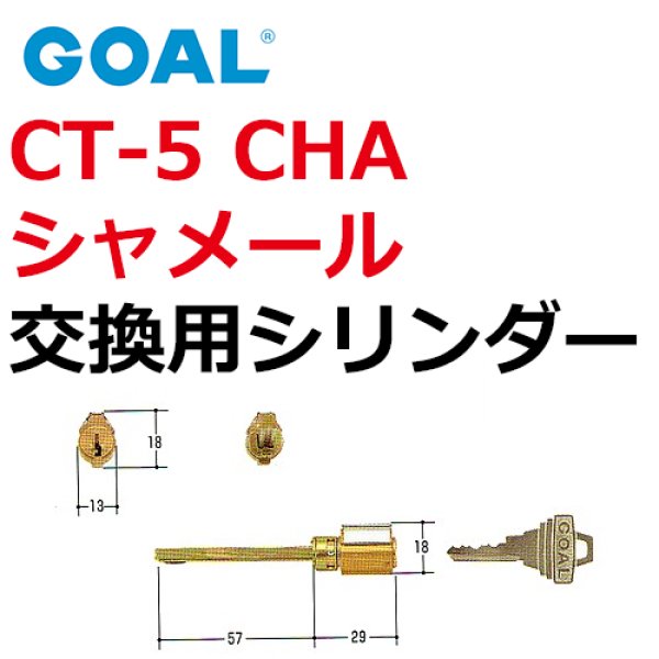 画像1: GOAL,ゴールCT-5　CHAシャメール (1)