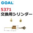 画像1: GOAL,ゴール　5371 (1)