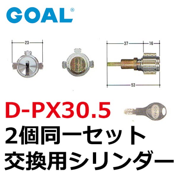 画像1: GOAL,ゴール　D-PX30.5　2個同一 (1)