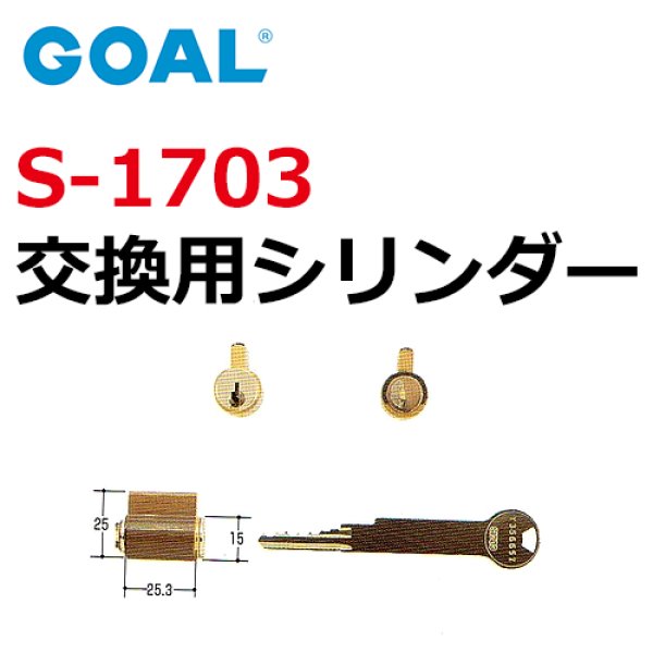 画像1: GOAL,ゴール　S-1703 (1)