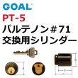 画像1: GOAL,ゴール　PT-5パルテノン＃71 (1)