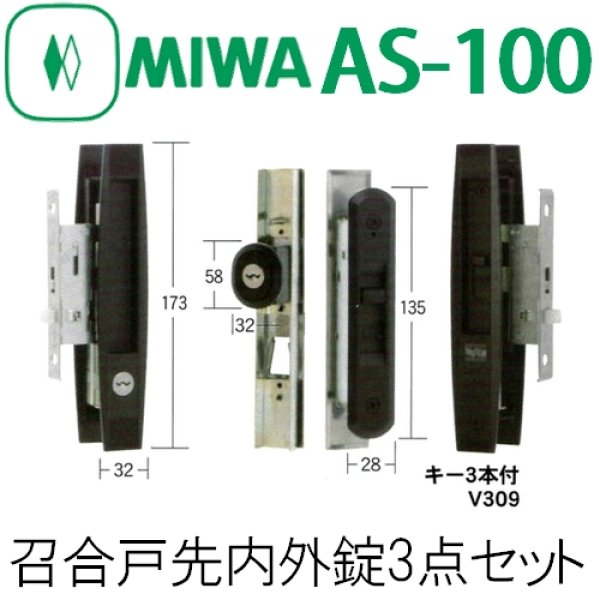 画像1: MIWA,美和ロック　AS-100 (1)