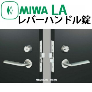 MIWA,美和ロック レバーハンドル錠 - 鍵の卸売りセンター 本店