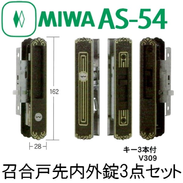 画像1: MIWA,美和ロック　AS-54 (1)