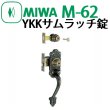 画像2: MIWA,美和ロック　Y.K.K.　サムラッチ錠　M-62 (2)
