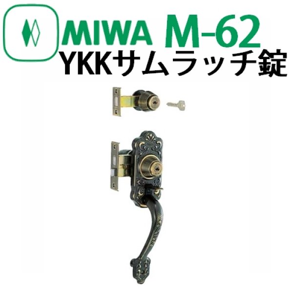 ＭＩＷＡ,美和ロック サムラッチ錠Ｍ-62が激安卸売り