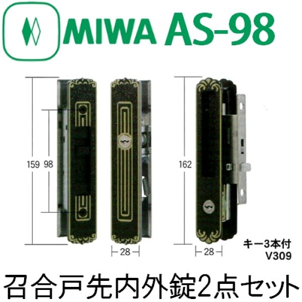 画像1: MIWA,美和ロック　AS-98 (1)
