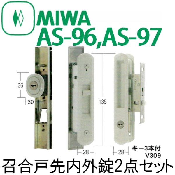 画像1: MIWA,美和ロック　AS-96,AS-97 (1)