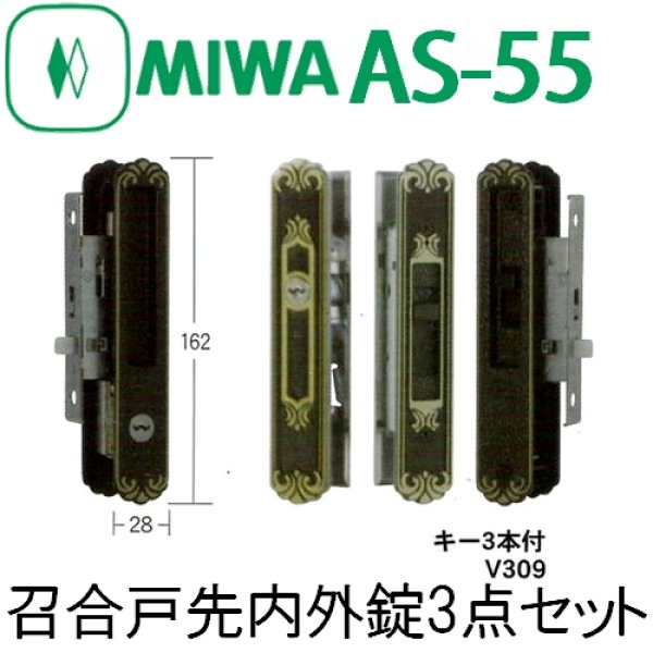 画像1: MIWA,美和ロック　AS-55 (1)