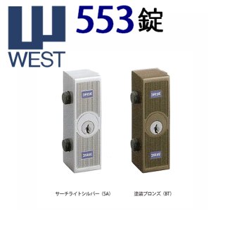 恵出品　緋弾のアリア　実機+鍵等付属品(西濃運輸着払) WEST リプレイスシリンダー 222KODAI・チューブラー 本締錠 鍵