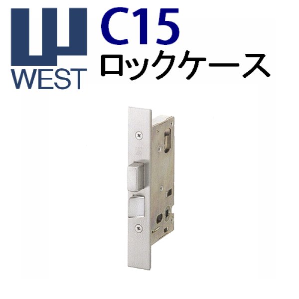 画像1: WEST,ウエスト　C15　ロックケース (1)