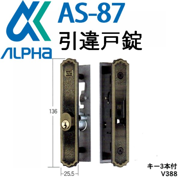 画像1: ALPHA,アルファ　AS-87 (1)