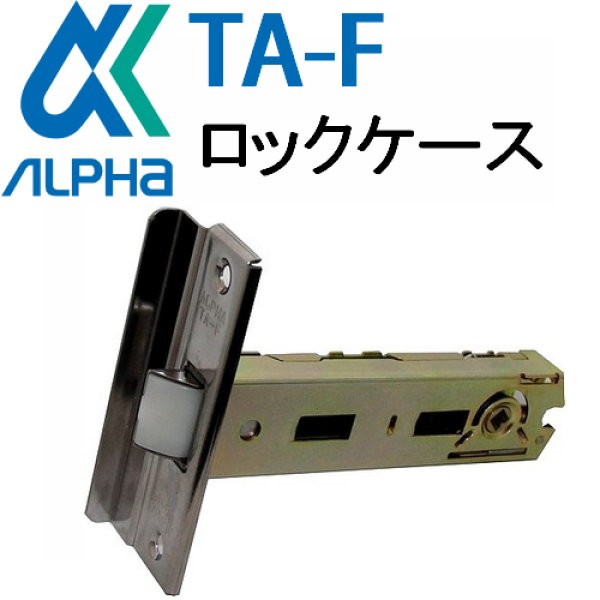 画像1: ALPHA,アルファ TA-F ロックケース　D1Y90 (1)