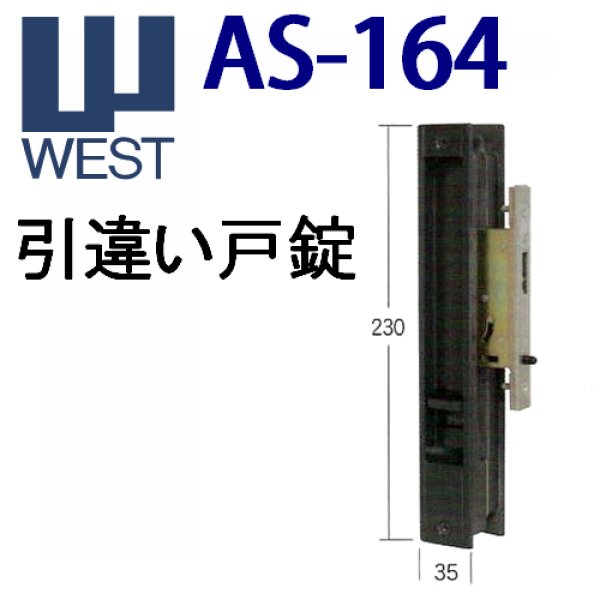 画像1: WEST,ウエスト　AS-164 30251640 (1)