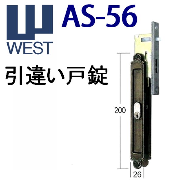 画像1: WEST,ウエスト　AS-56 (1)