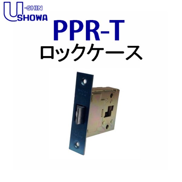 画像1: ユーシンショウワ（U-shin Showa）　PPR-T ロックケース (1)
