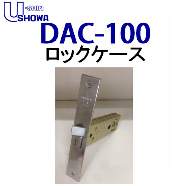 画像1: ユーシンショウワ（U-shin Showa）　DAC-100 ロックケース (1)