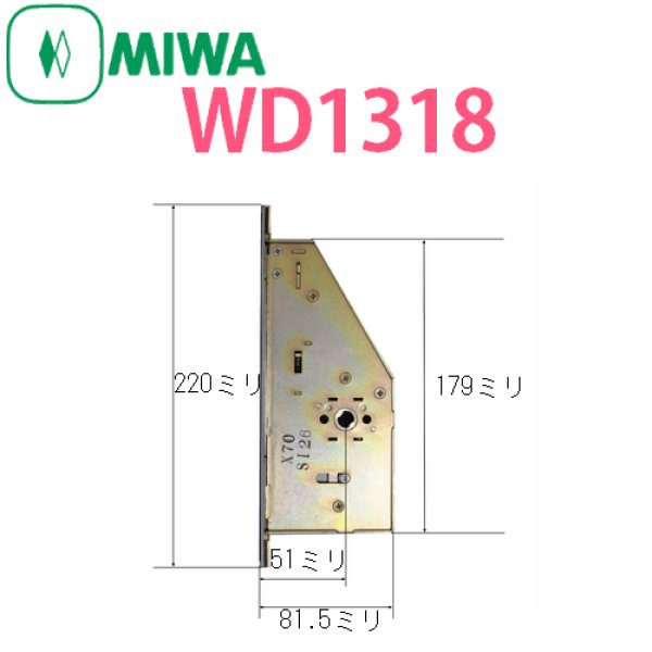 画像2: MIWA　GAE　三協アルミDX扉用ロックケース　WD1318 (2)