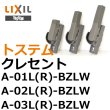 画像1: LIXIL,リクシル　クレセント (1)