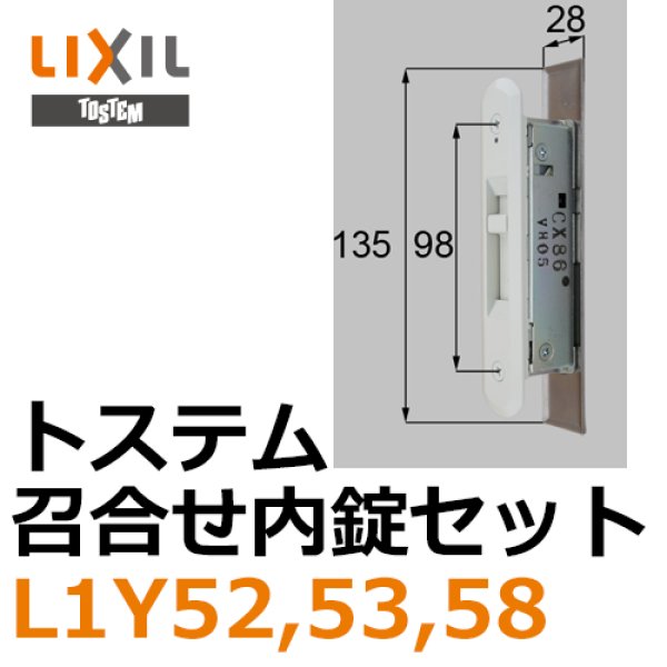 画像1: LIXIL,リクシル 召合せ内錠セット L1Y52,L1Y53,L1Y58 (1)