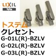 画像1: LIXIL,リクシル　クレセント (1)