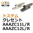 画像1: LIXIL,リクシル　クレセント　AAAZC11 (1)