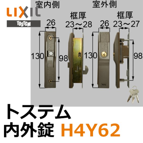 画像1: LIXIL,リクシル 内外錠 H4Y62 (1)