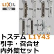 画像1: LIXIL,リクシル 引手・召合せ内外錠セット (1)