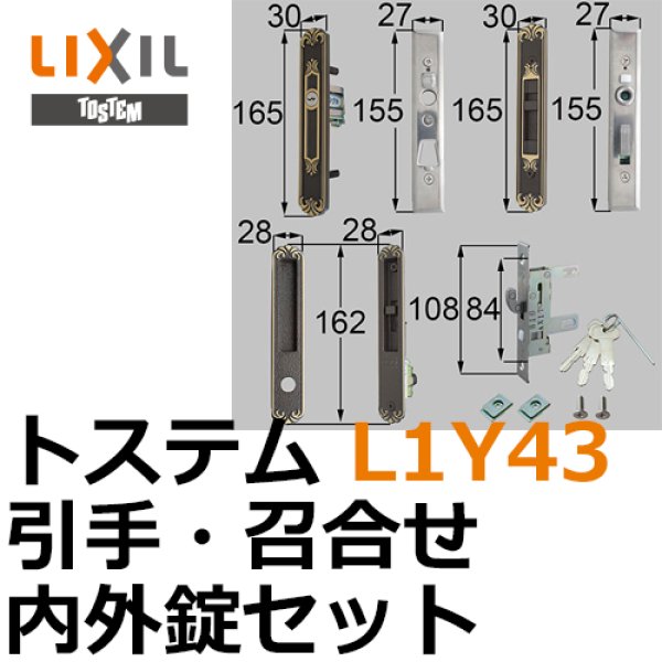 画像1: LIXIL,リクシル 引手・召合せ内外錠セット (1)
